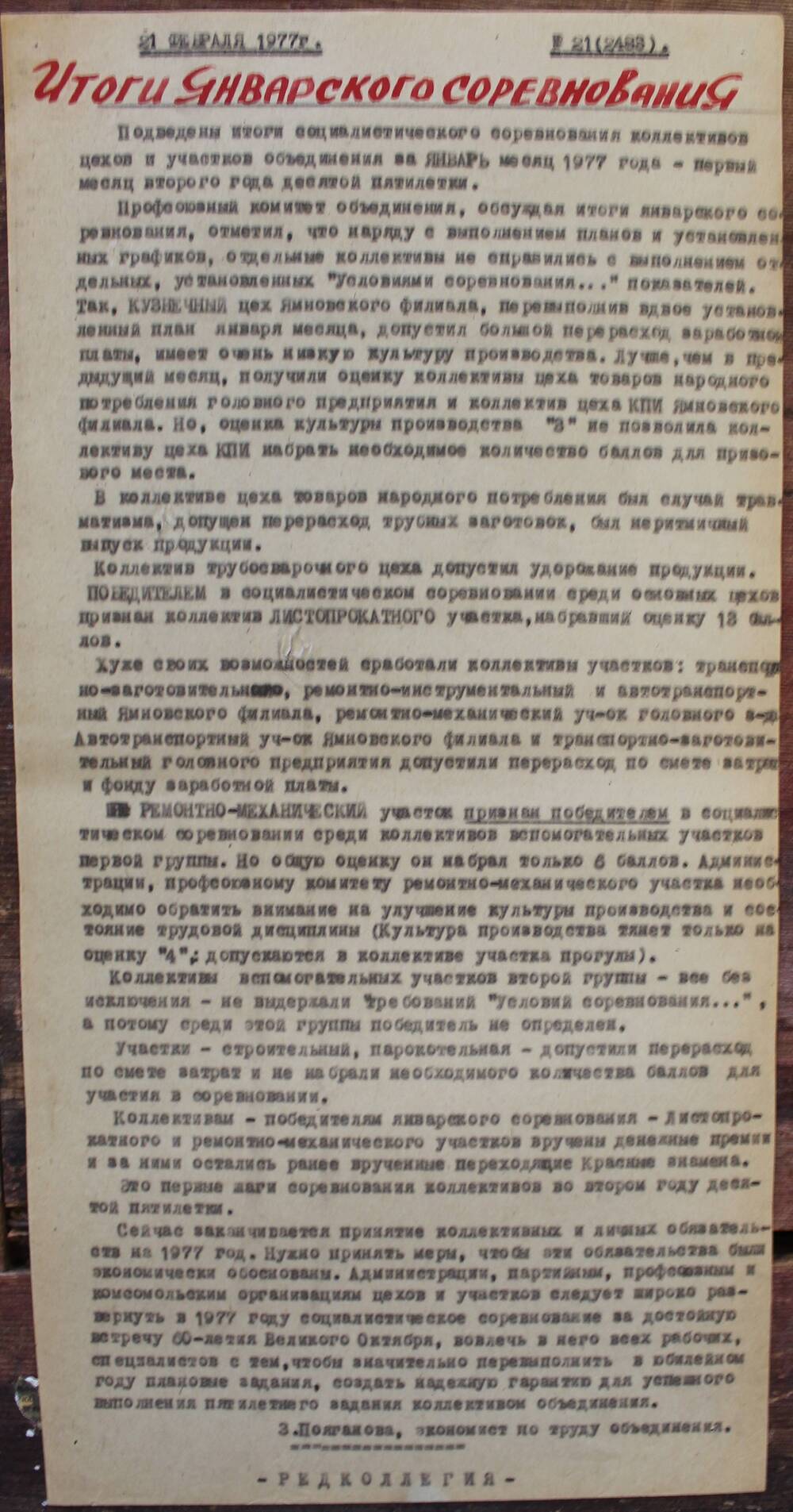 Стенгазета завода Прокатчик 1977 г.