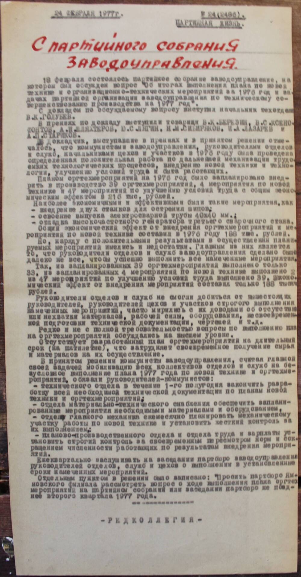 Стенгазета завода Прокатчик 1977 г.