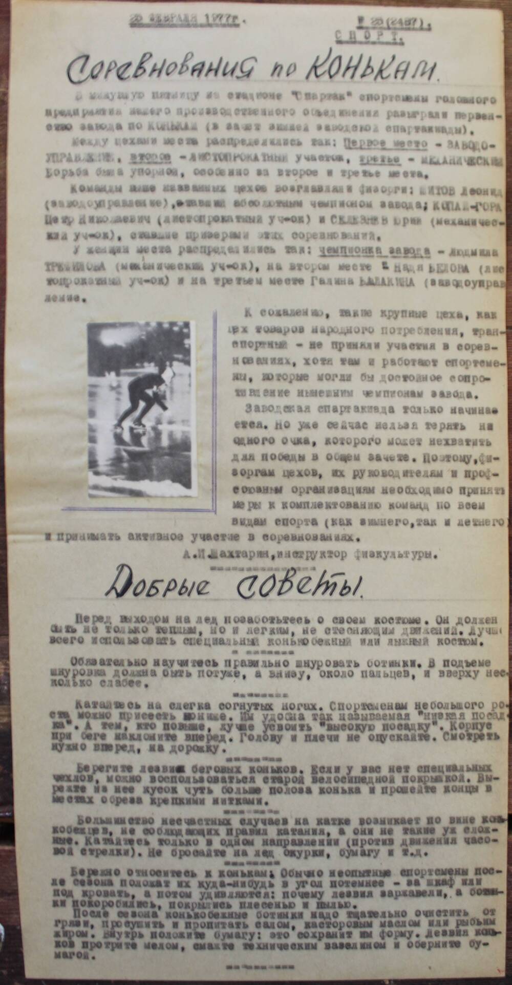 Стенгазета завода Прокатчик 1977 г.