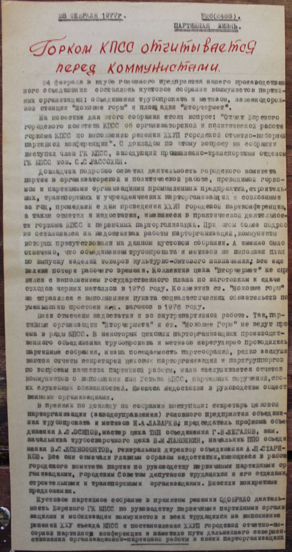 Стенгазета завода Прокатчик 1977 г.