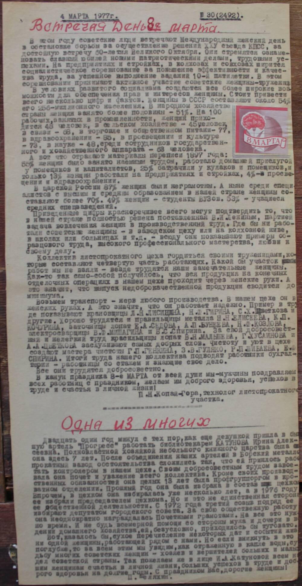 Стенгазета завода Прокатчик 1977 г.