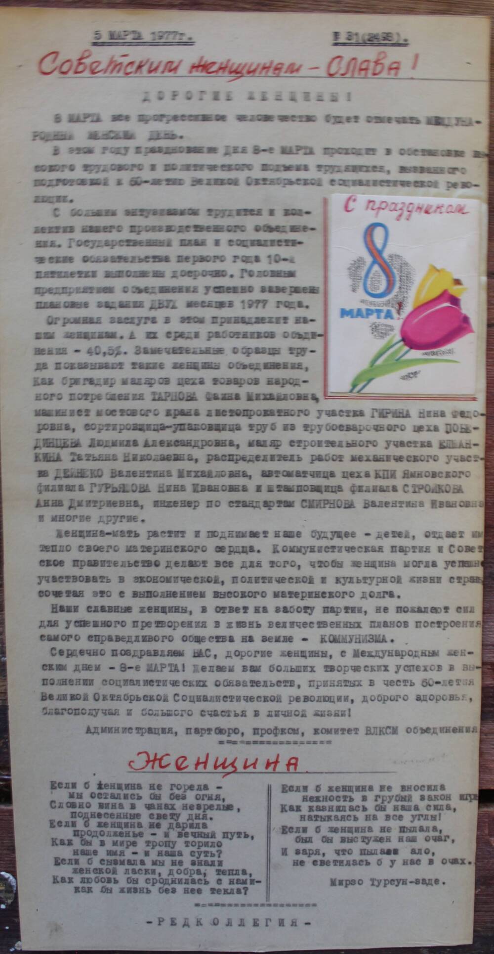 Стенгазета завода Прокатчик 1977 г.