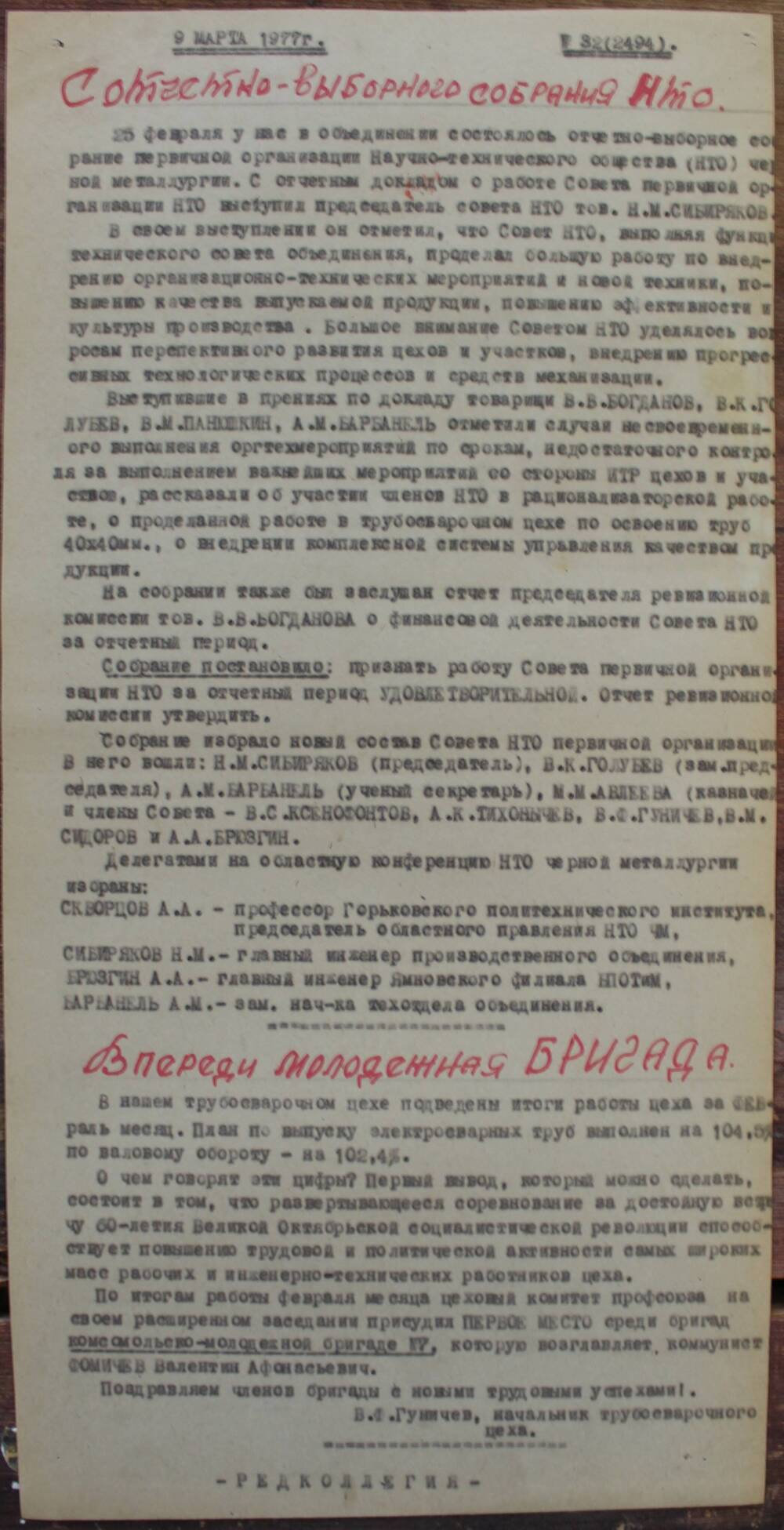 Стенгазета завода Прокатчик 1977 г.