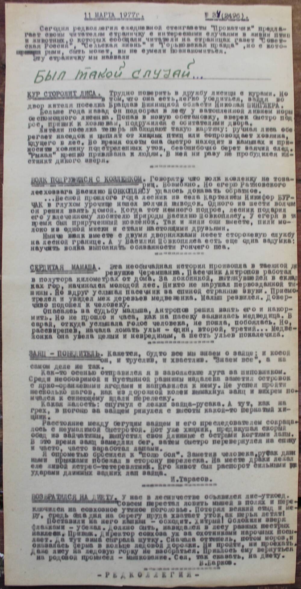 Стенгазета завода Прокатчик 1977 г.