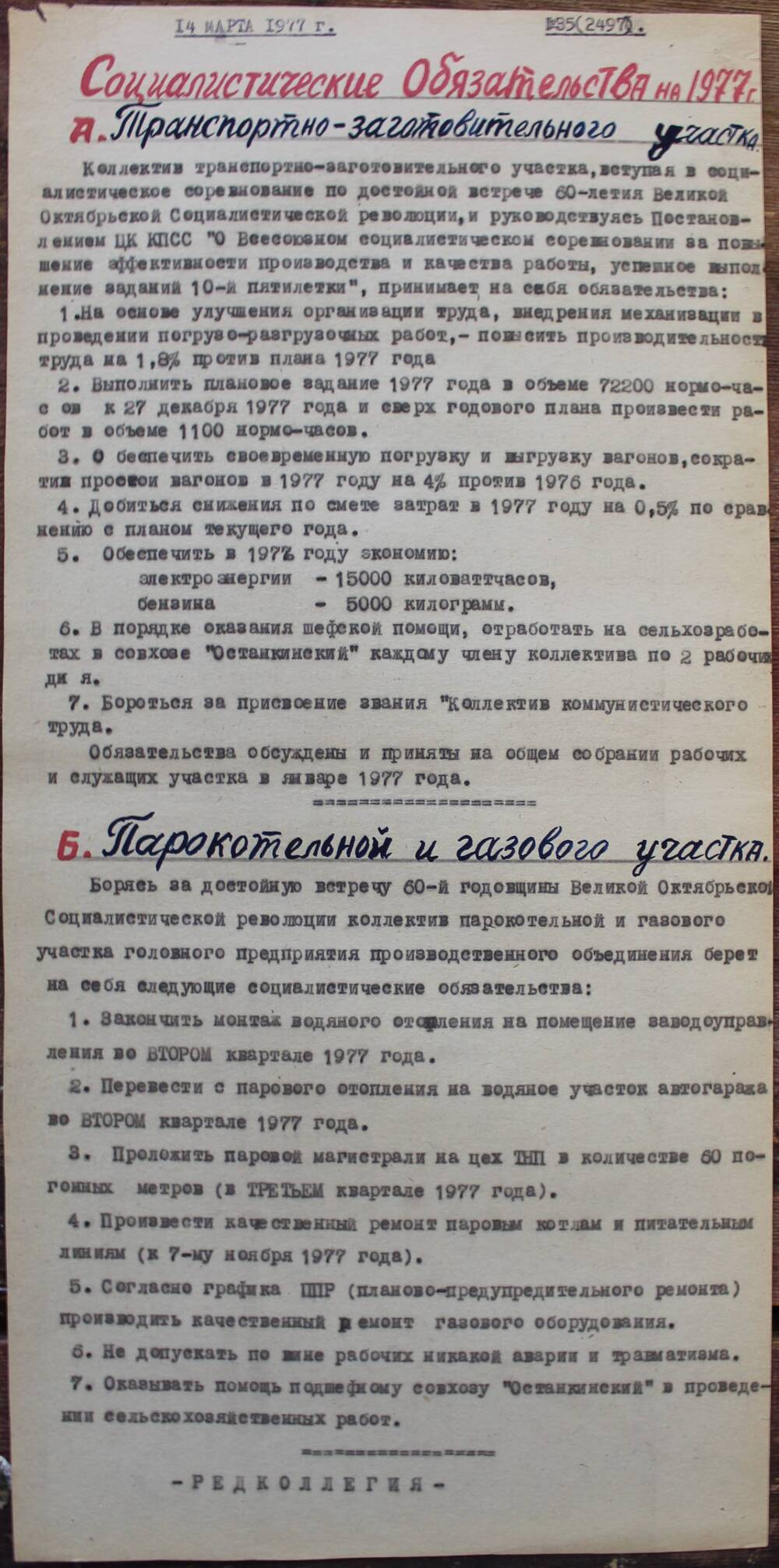 Стенгазета завода Прокатчик 1977 г.