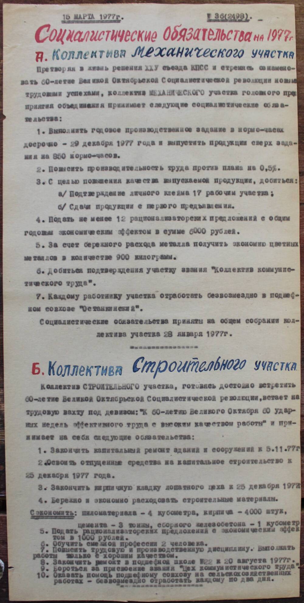 Стенгазета завода Прокатчик 1977 г.