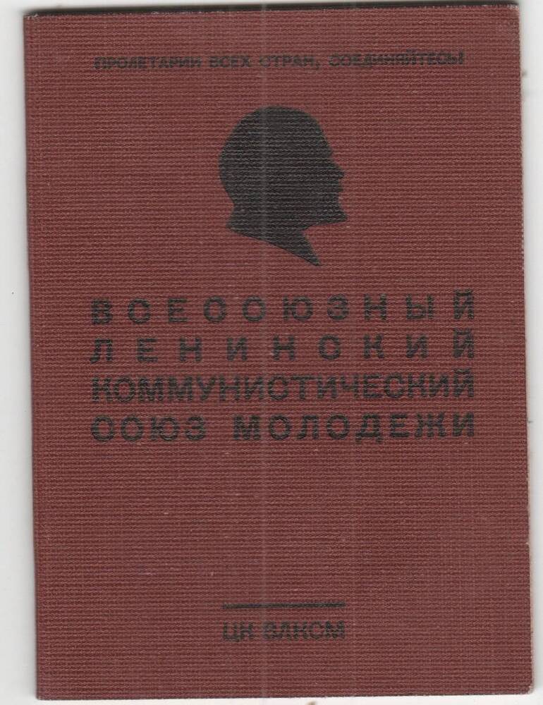 Комсомольский билет №32661808 Бумагиной (Укустовой) С. Н., 04.05.1962 г.