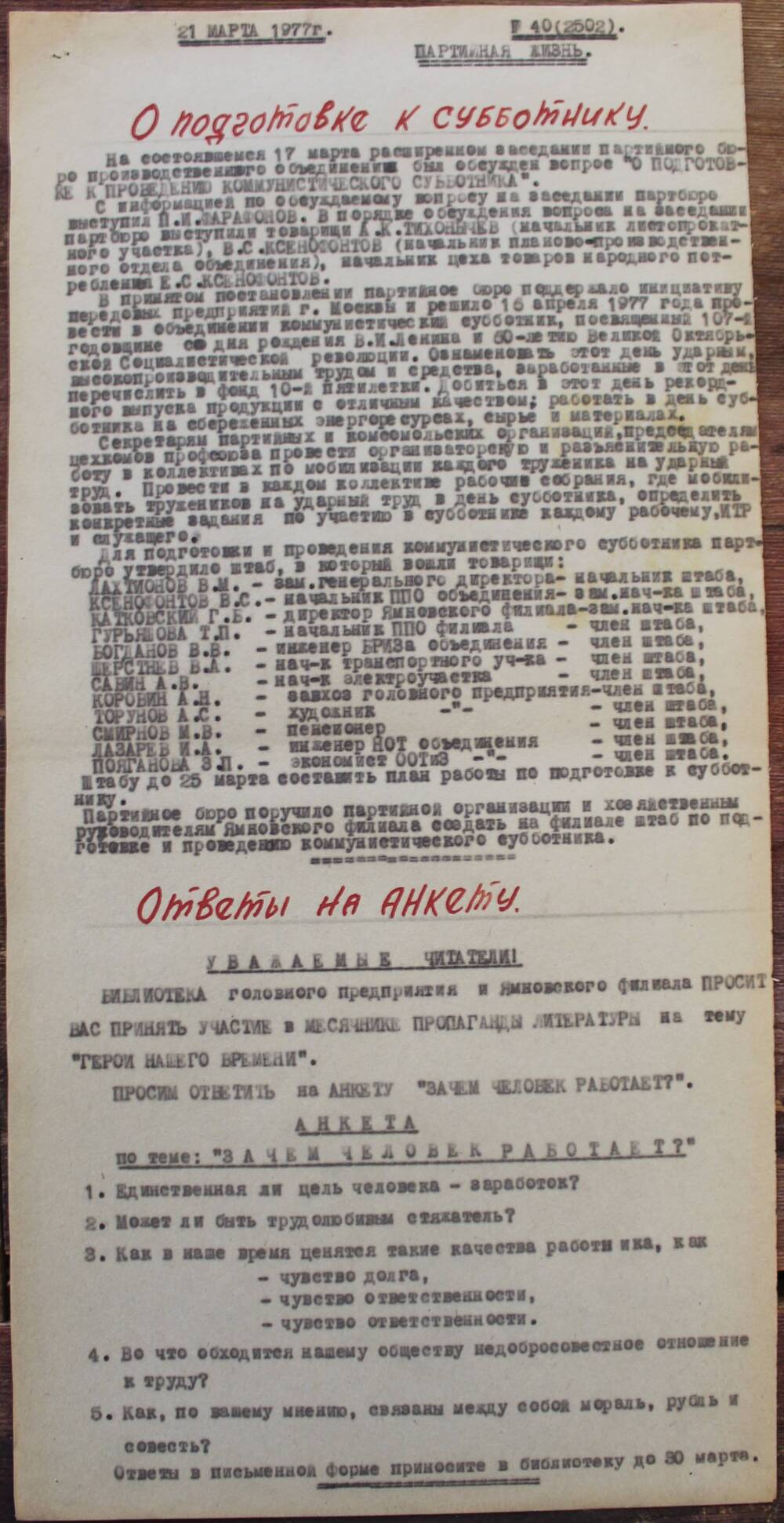 Стенгазета завода Прокатчик 1977 г.