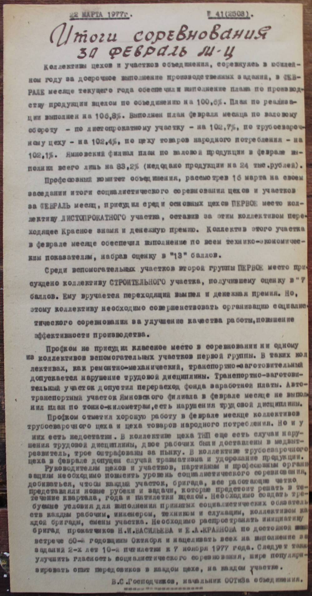 Стенгазета завода Прокатчик 1977 г.