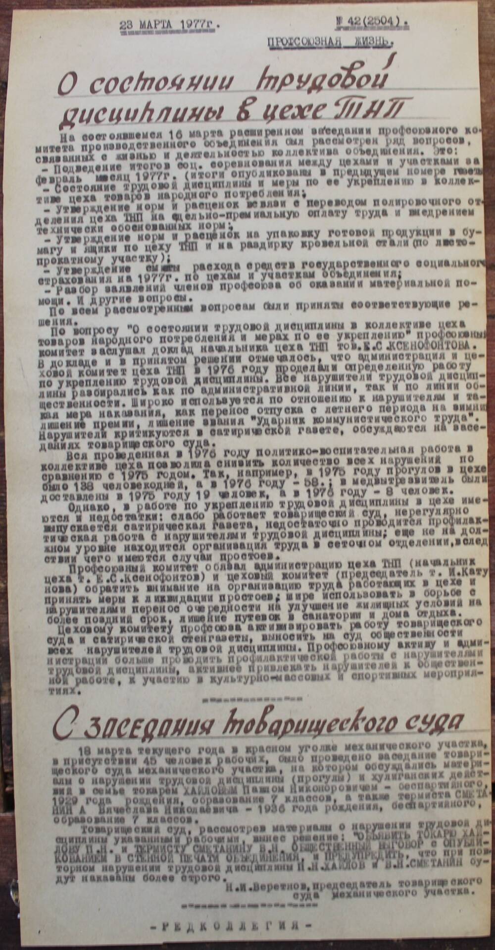 Стенгазета завода Прокатчик 1977 г.