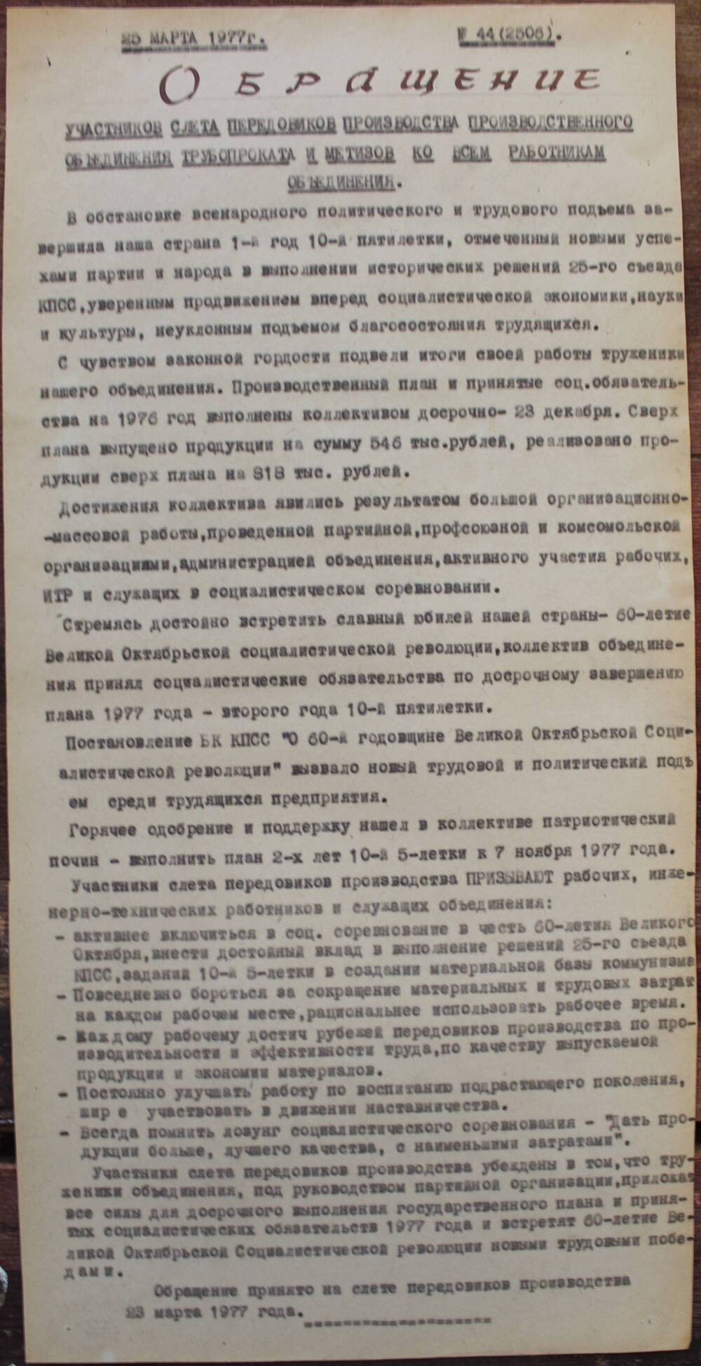 Стенгазета завода Прокатчик 1977 г.