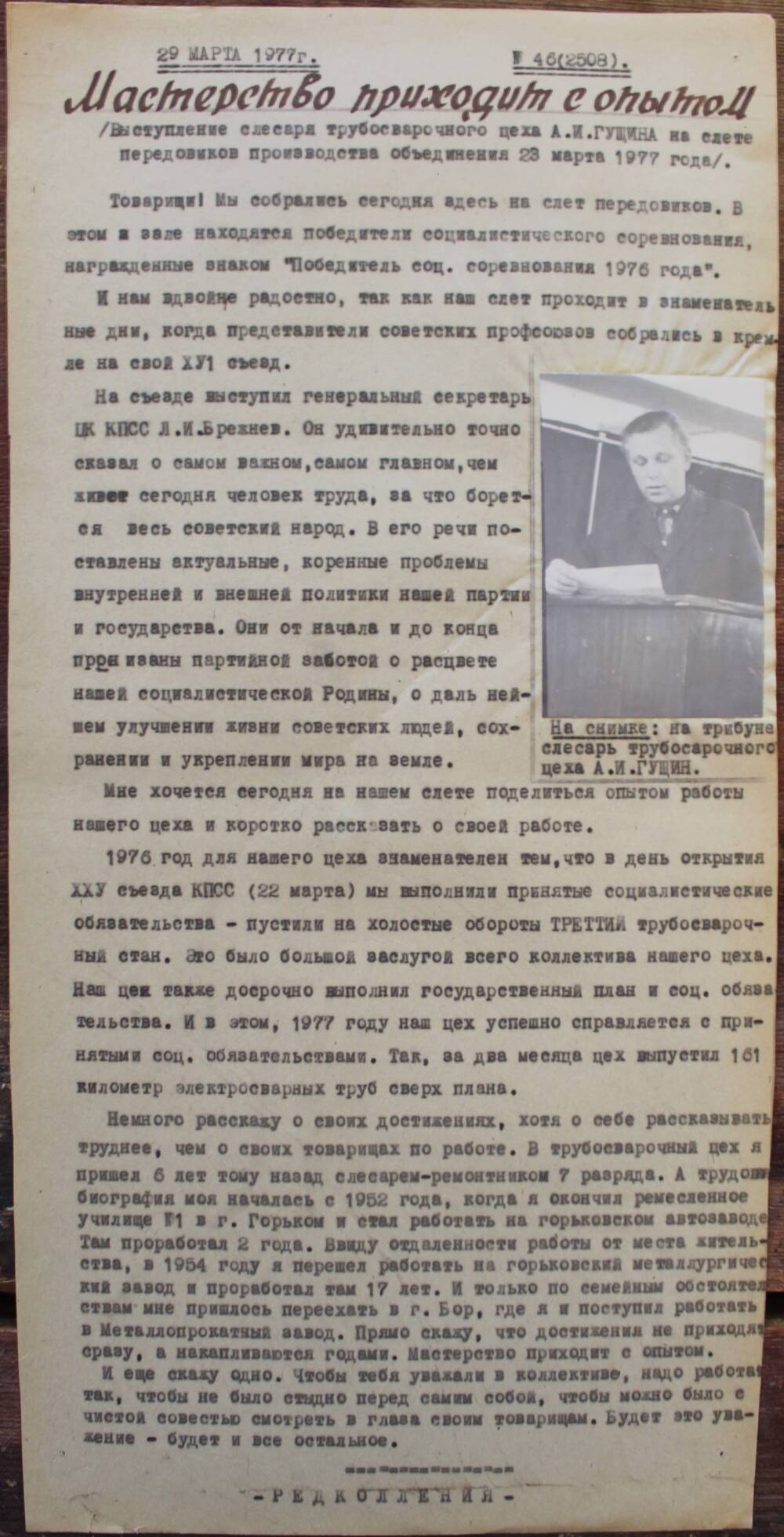 Стенгазета завода Прокатчик 1977 г.