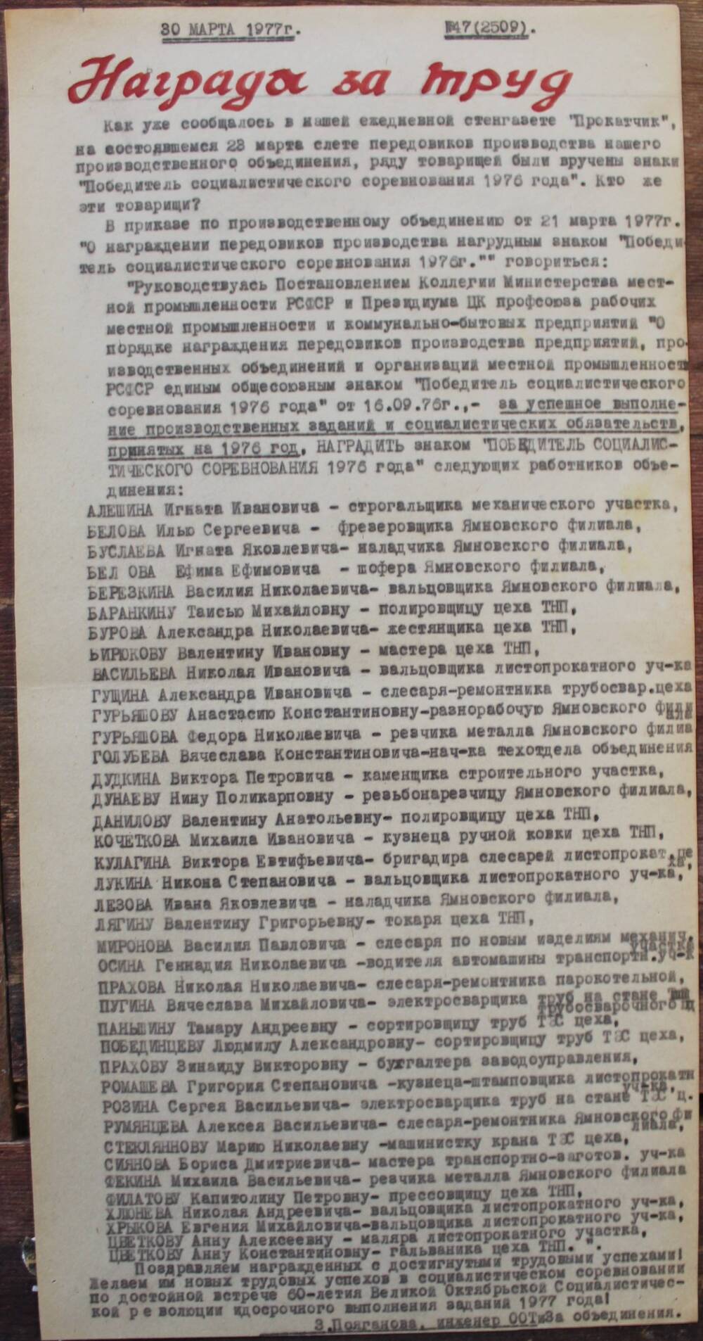 Стенгазета завода Прокатчик 1977 г.