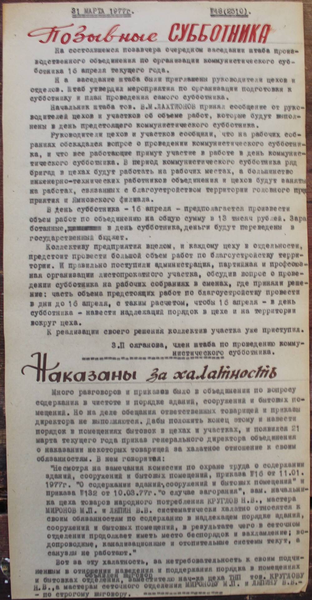 Стенгазета завода Прокатчик 1977 г.