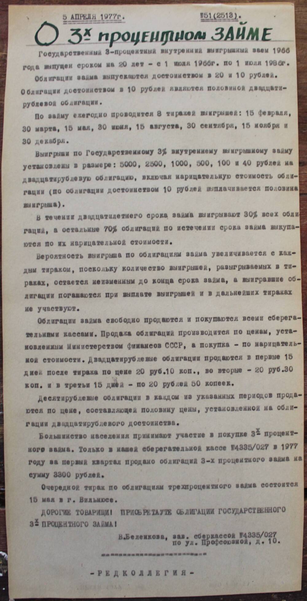 Стенгазета завода Прокатчик 1977 г.