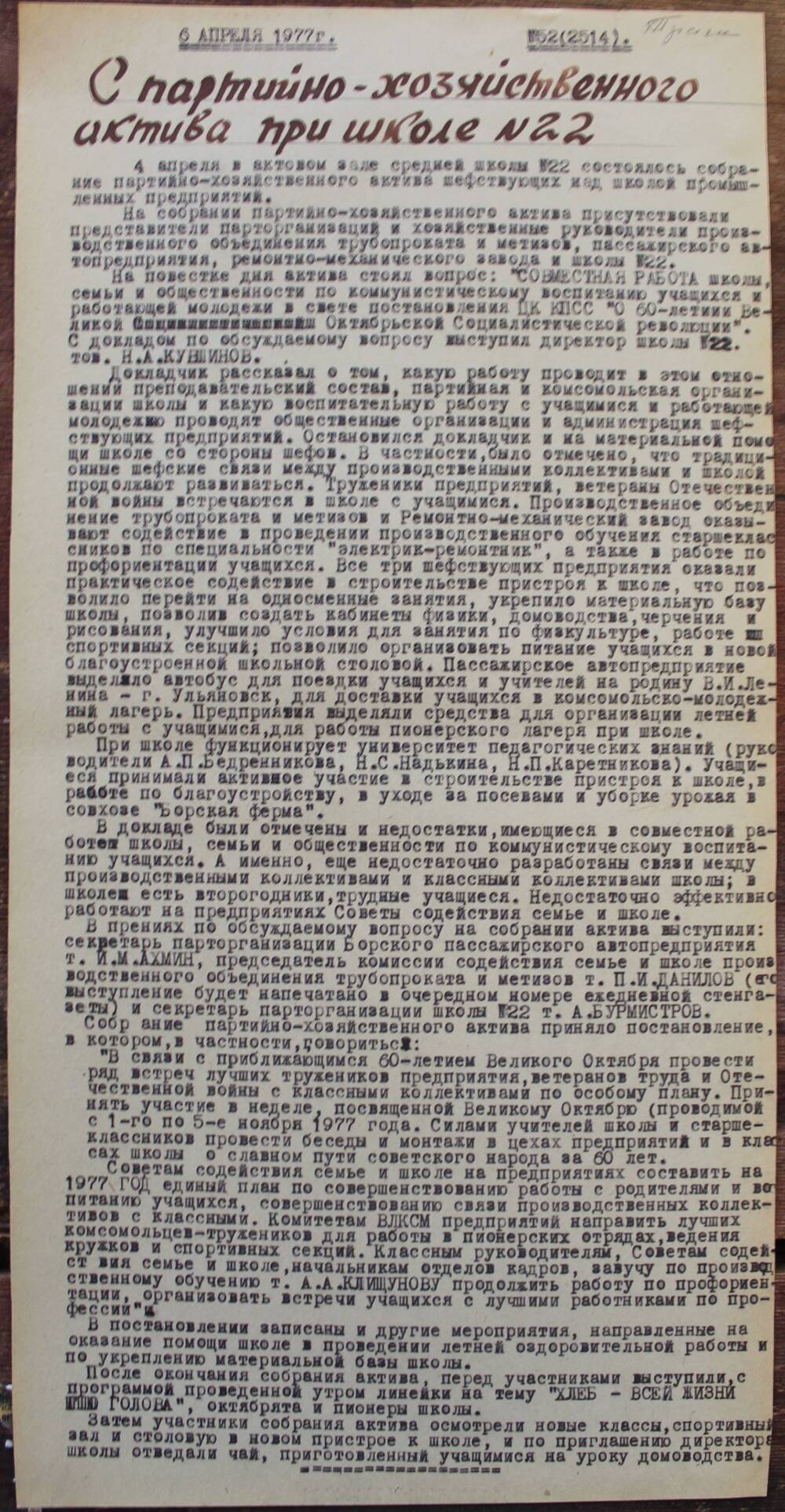 Стенгазета завода Прокатчик 1977 г.