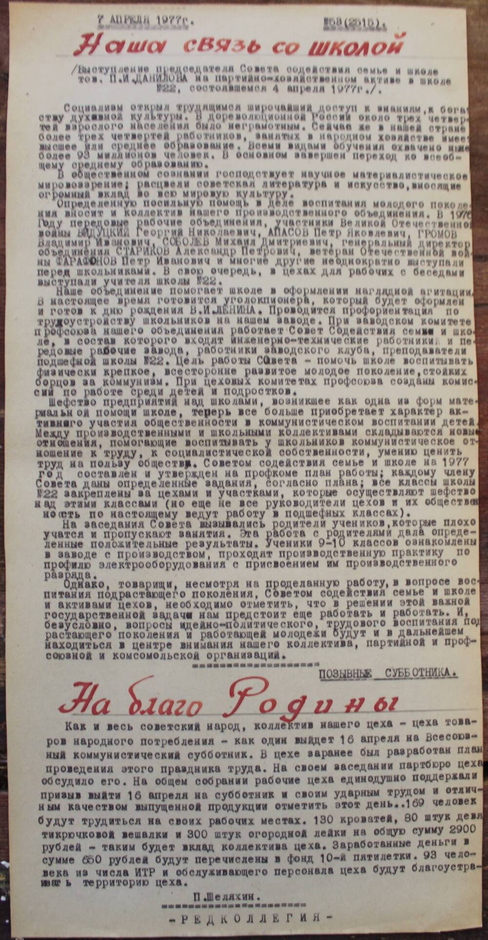 Стенгазета завода Прокатчик 1977 г.