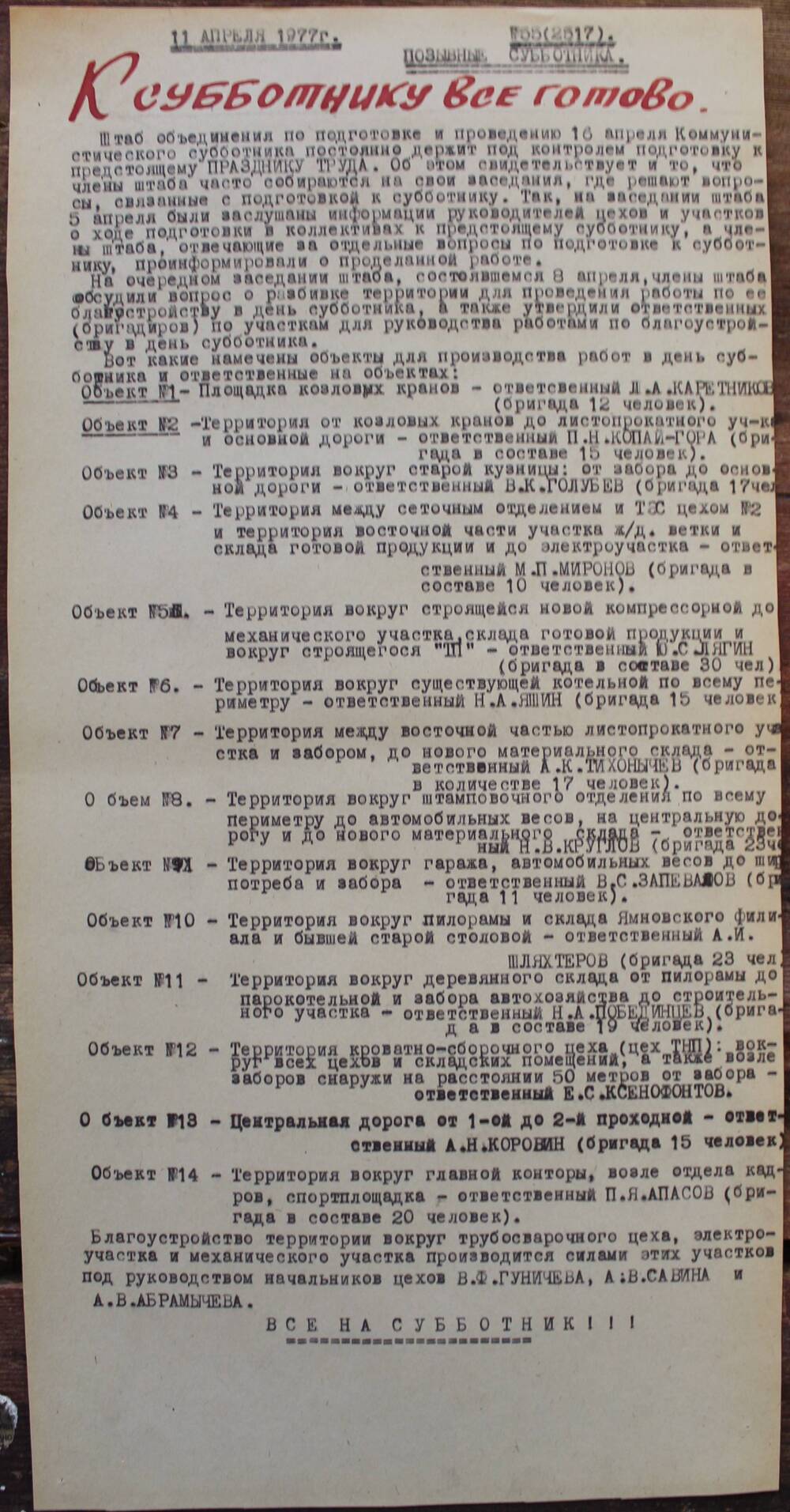 Стенгазета завода Прокатчик 1977 г.