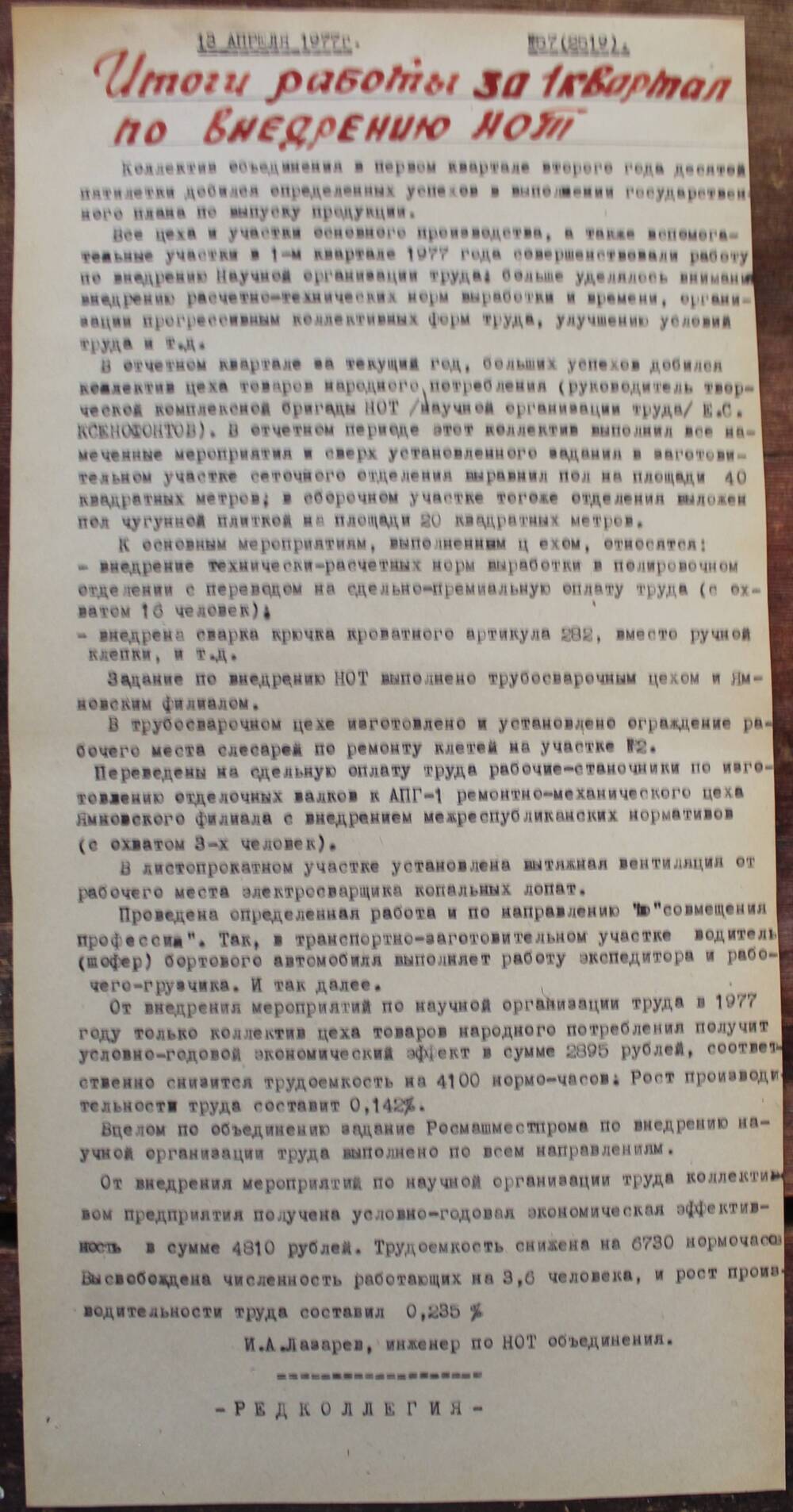 Стенгазета завода Прокатчик 1977 г.