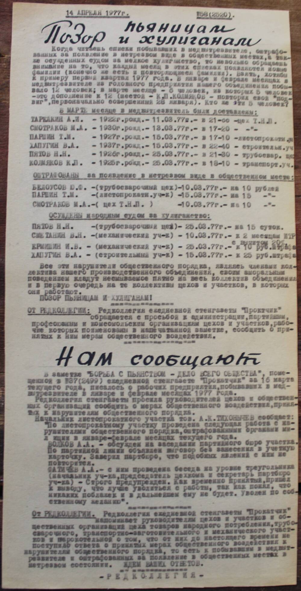 Стенгазета завода Прокатчик 1977 г.