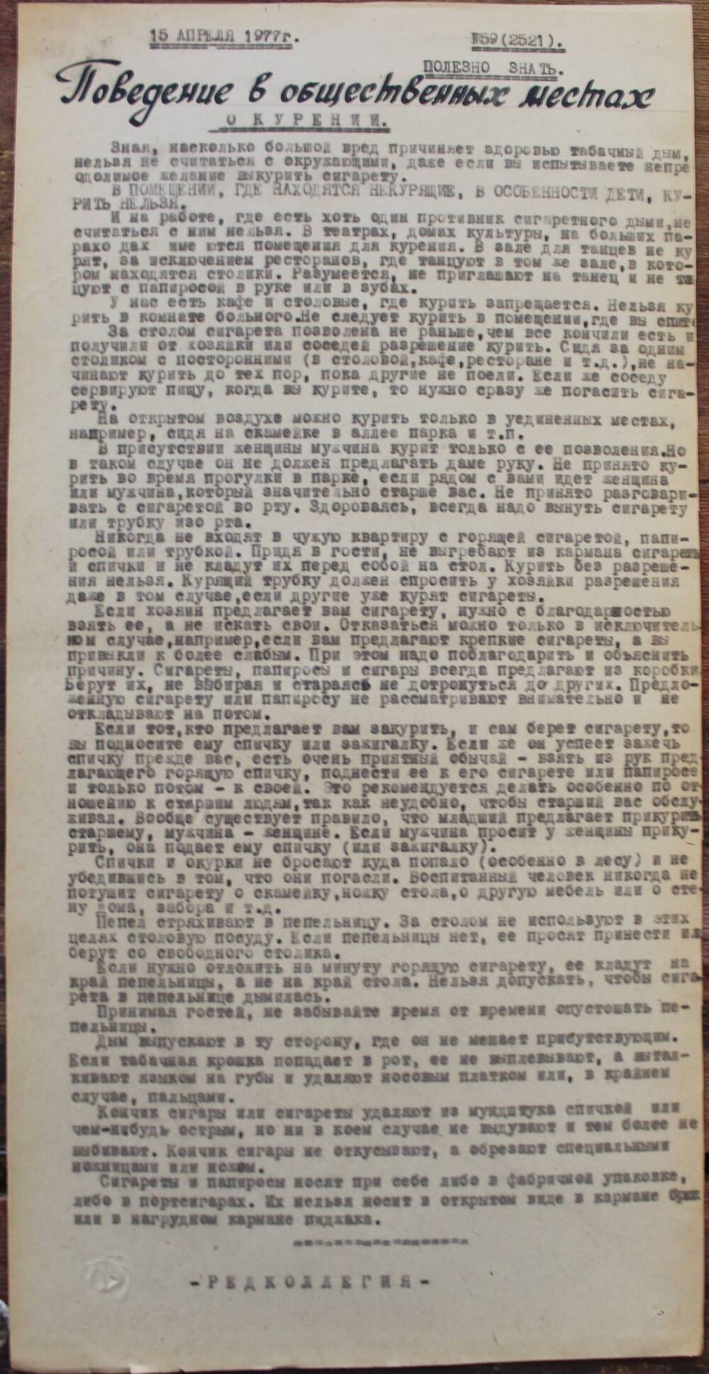 Стенгазета завода Прокатчик 1977 г.