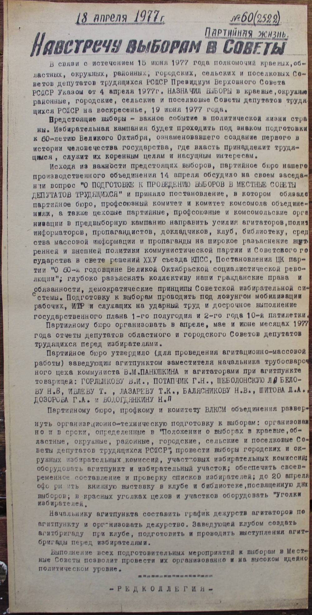 Стенгазета завода Прокатчик 1977 г.