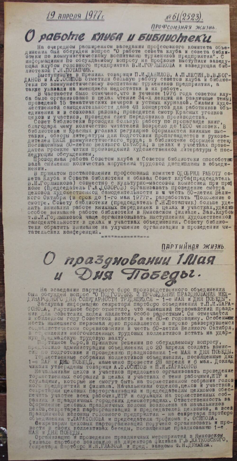 Стенгазета завода Прокатчик 1977 г.