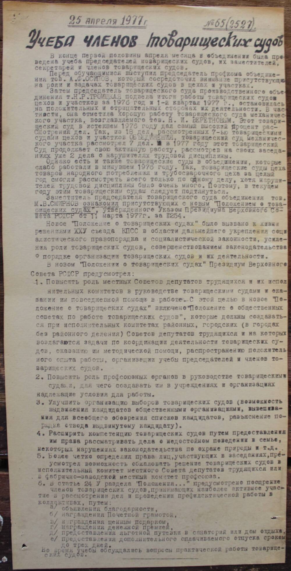 Стенгазета завода Прокатчик 1977 г.