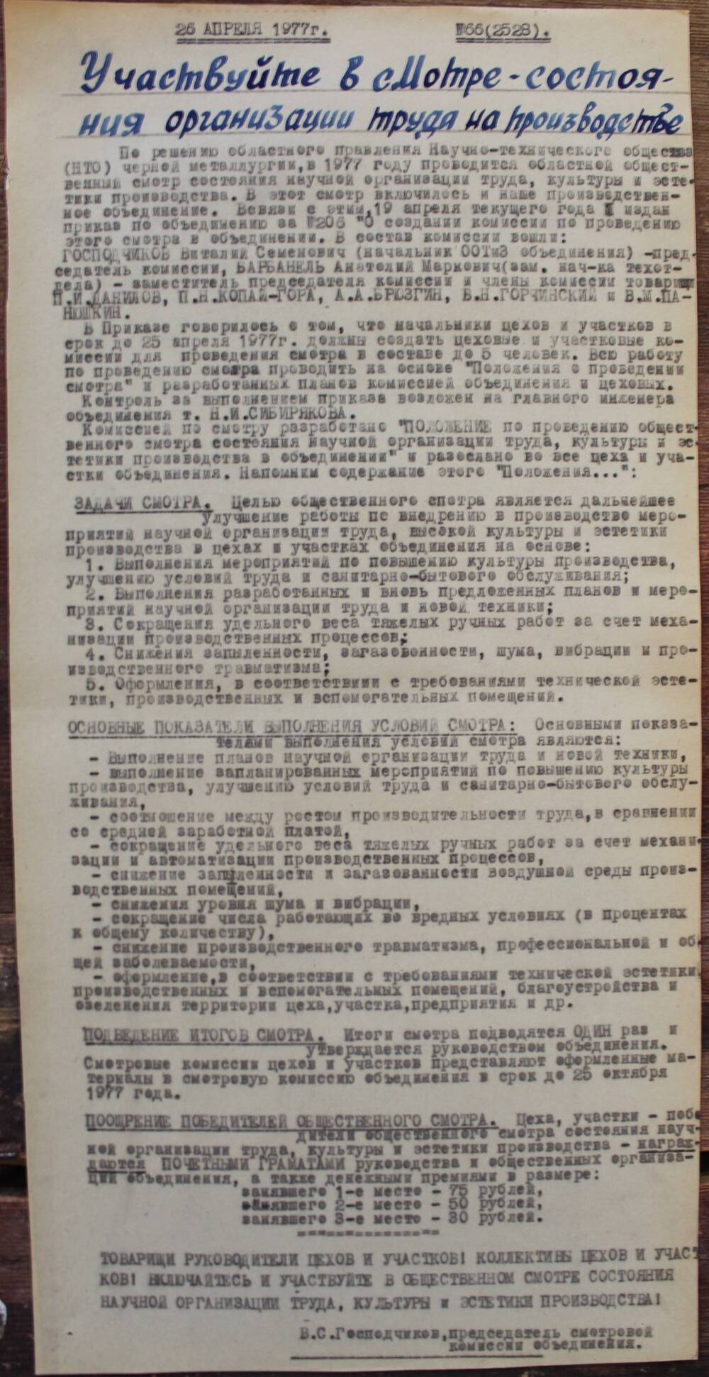 Стенгазета завода Прокатчик 1977 г.