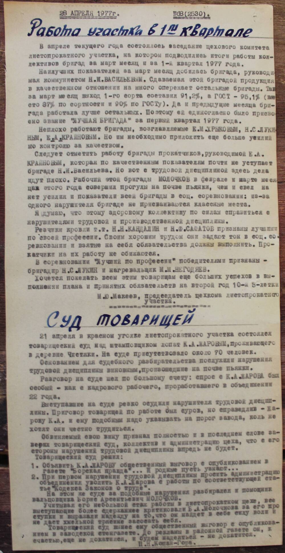 Стенгазета завода Прокатчик 1977 г.