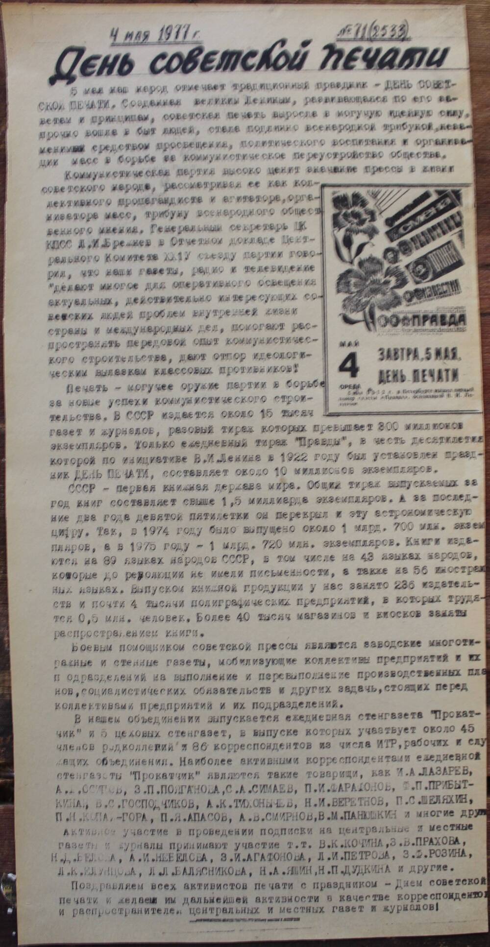 Стенгазета завода Прокатчик 1977 г.