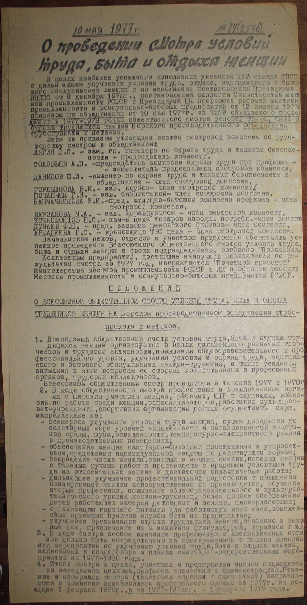 Стенгазета завода Прокатчик 1977 г.