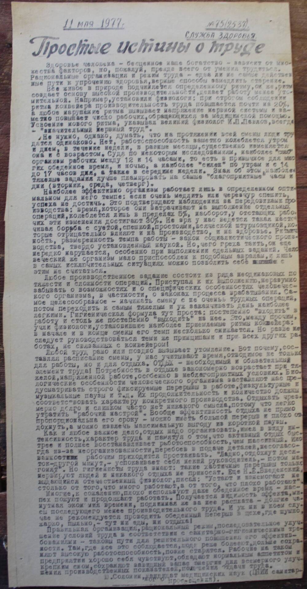 Стенгазета завода Прокатчик 1977 г.