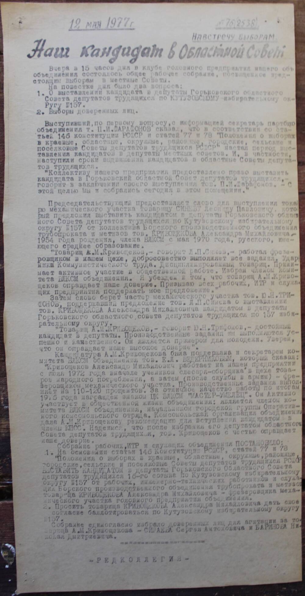 Стенгазета завода Прокатчик 1977 г.