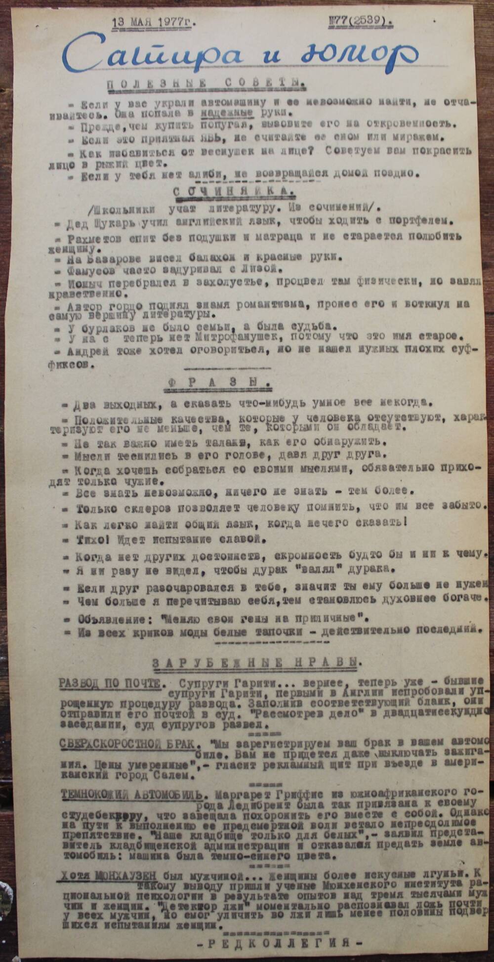 Стенгазета завода Прокатчик 1977 г.