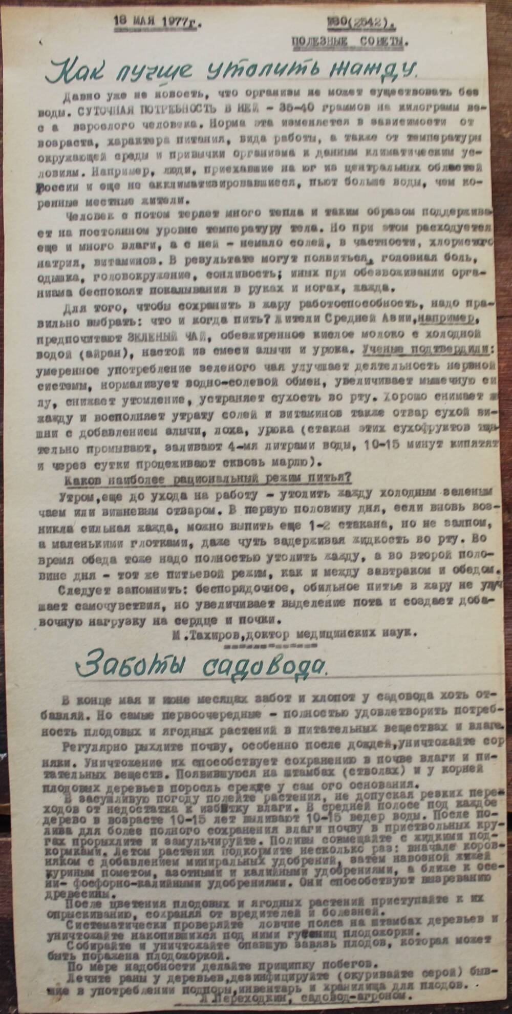 Стенгазета завода Прокатчик 1977 г.