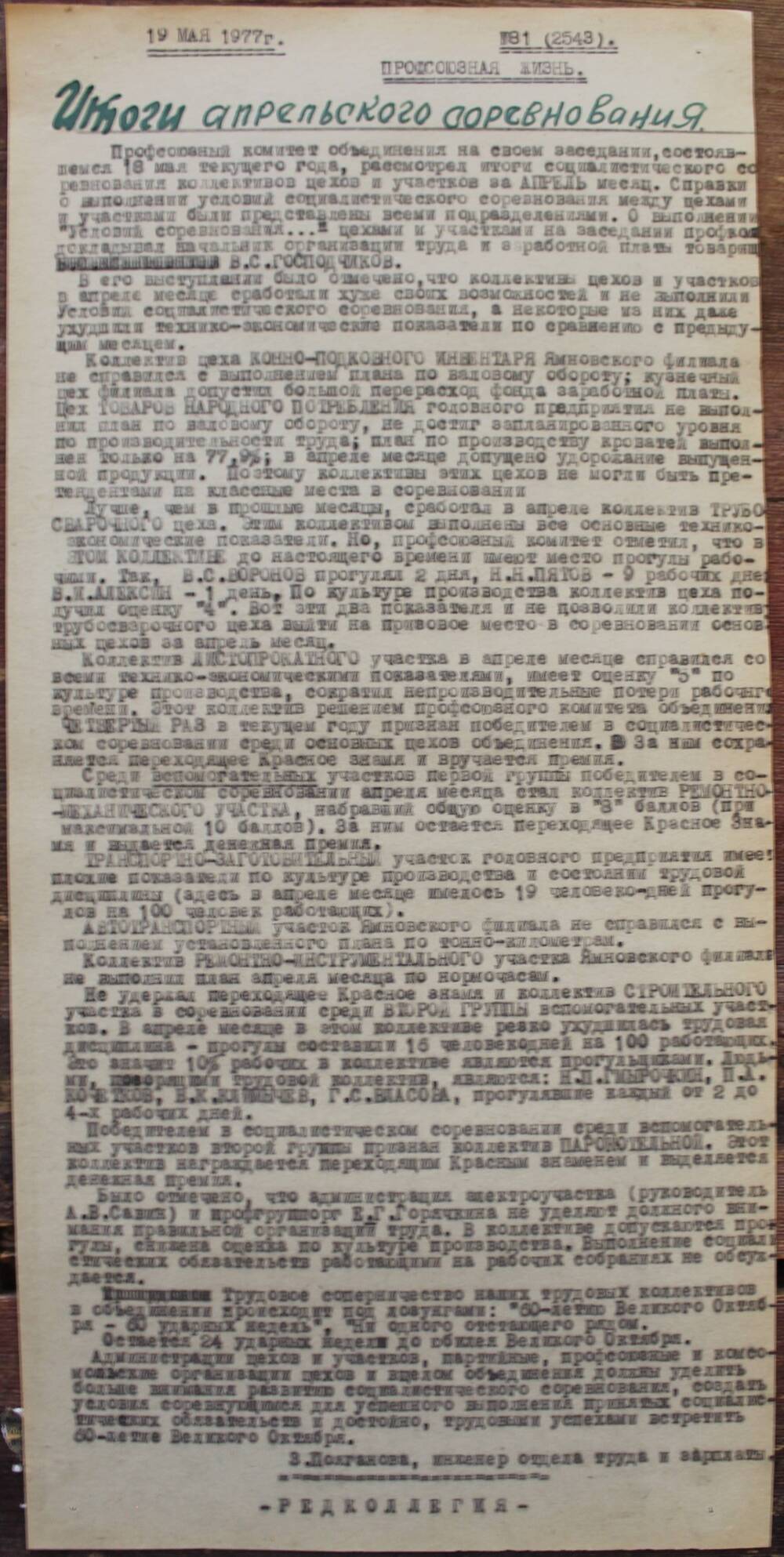 Стенгазета завода Прокатчик 1977 г.