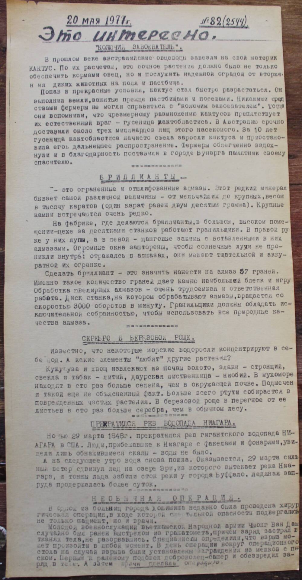 Стенгазета завода Прокатчик 1977 г.