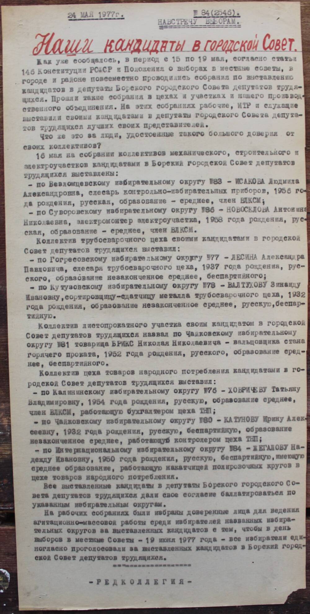 Стенгазета завода Прокатчик 1977 г.