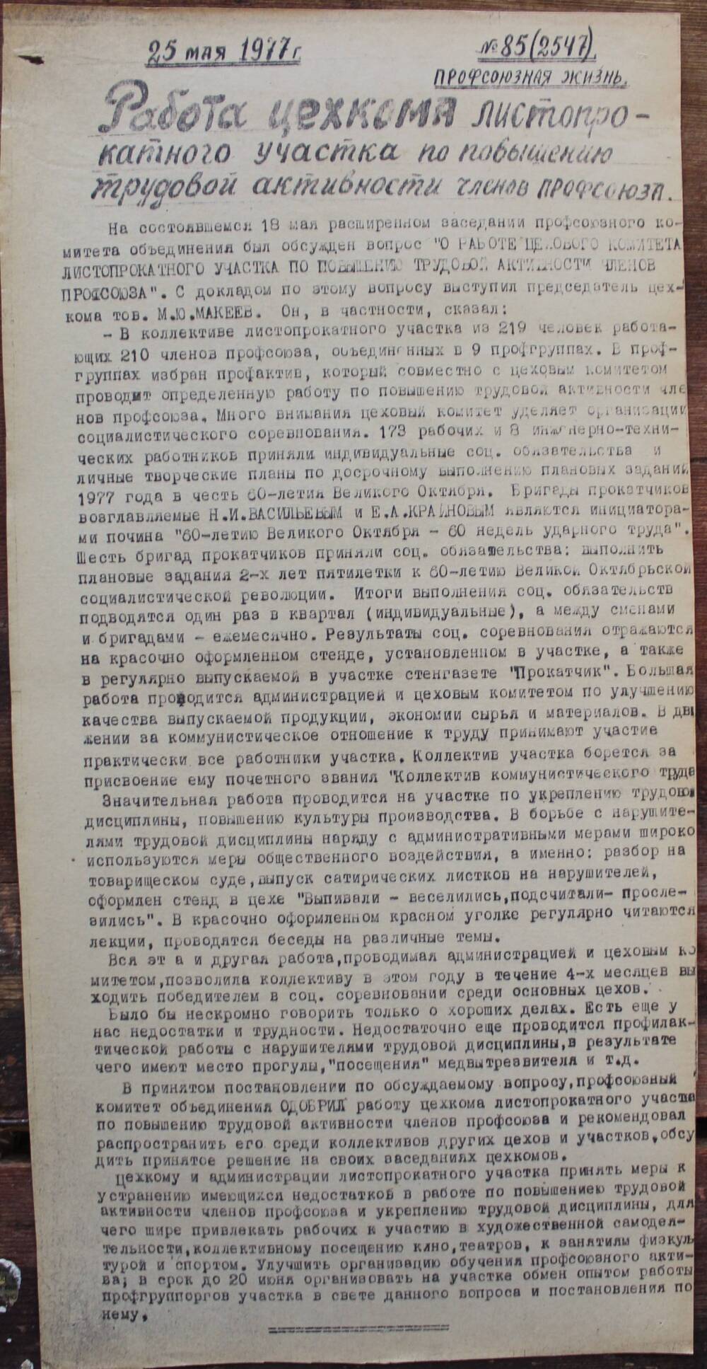 Стенгазета завода Прокатчик 1977 г.