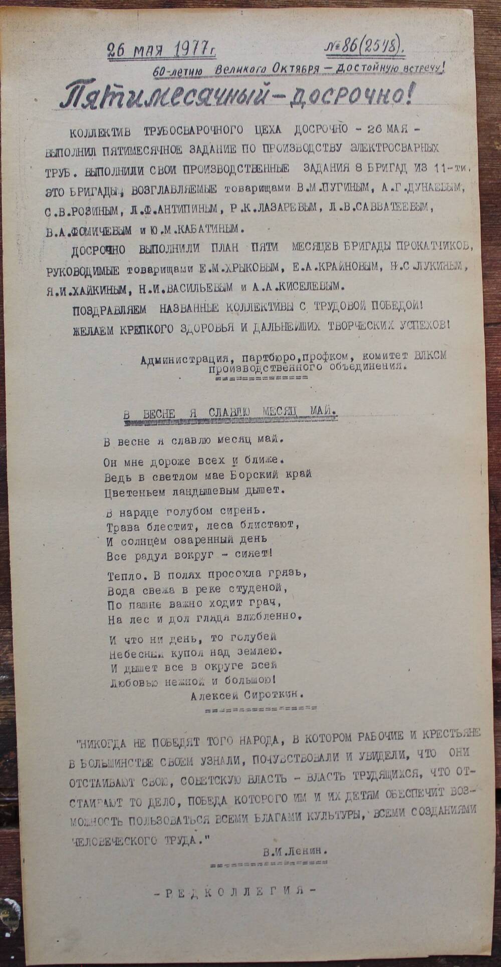 Стенгазета завода Прокатчик 1977 г.