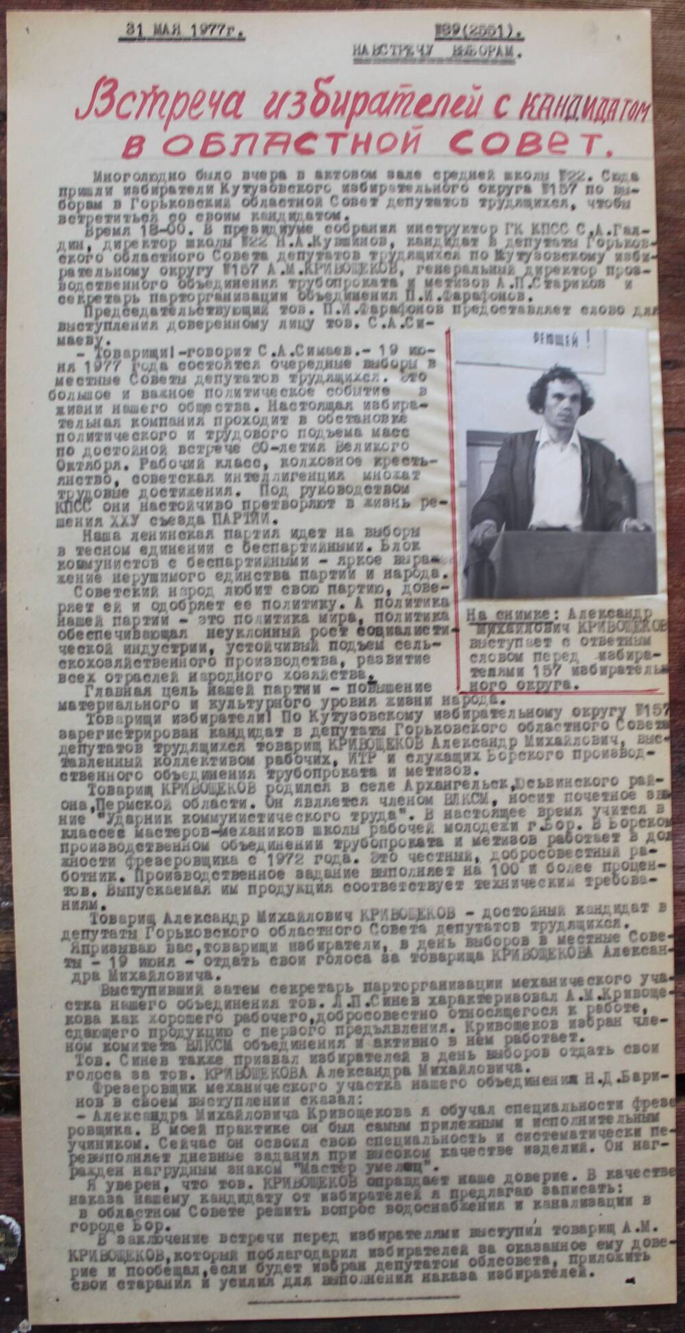 Стенгазета завода Прокатчик 1977 г.