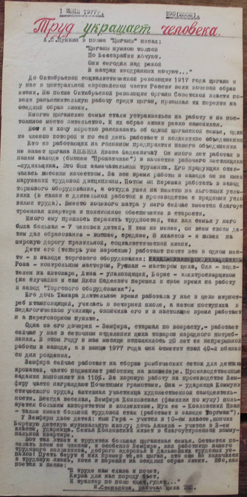 Стенгазета завода Прокатчик 1977 г.