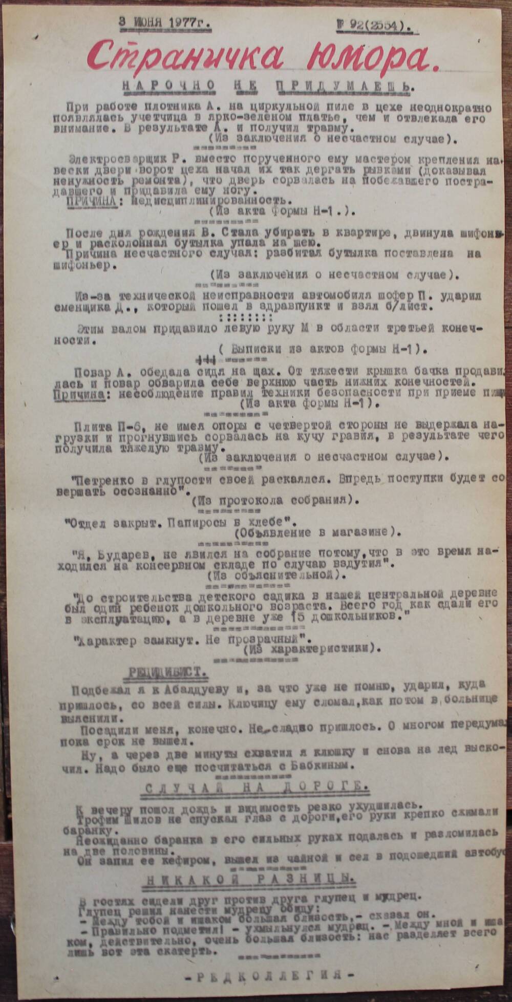 Стенгазета завода Прокатчик 1977 г.