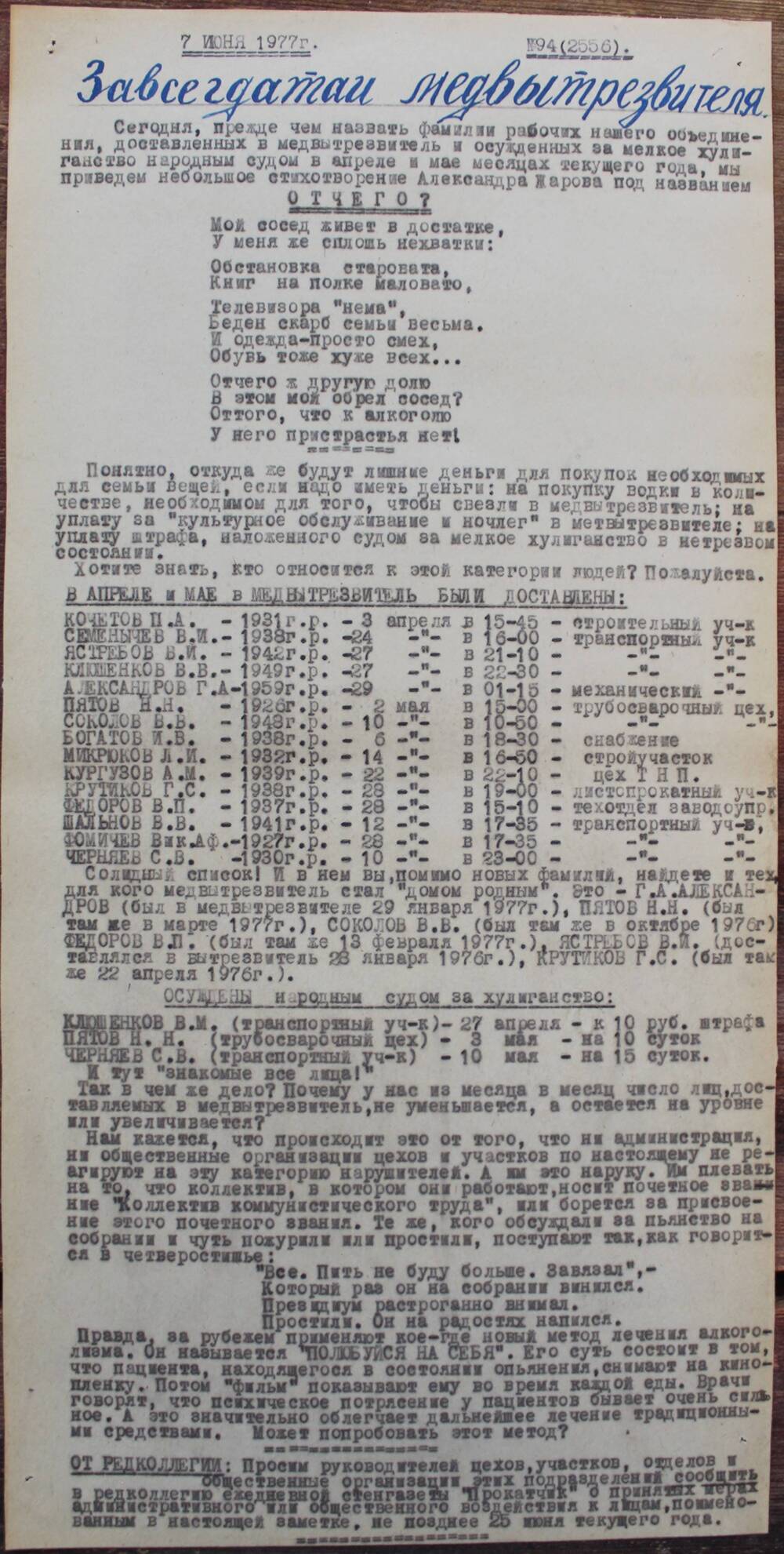 Стенгазета завода Прокатчик 1977 г.