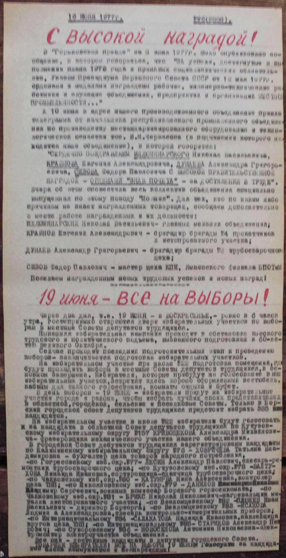 Стенгазета завода Прокатчик 1977 г.