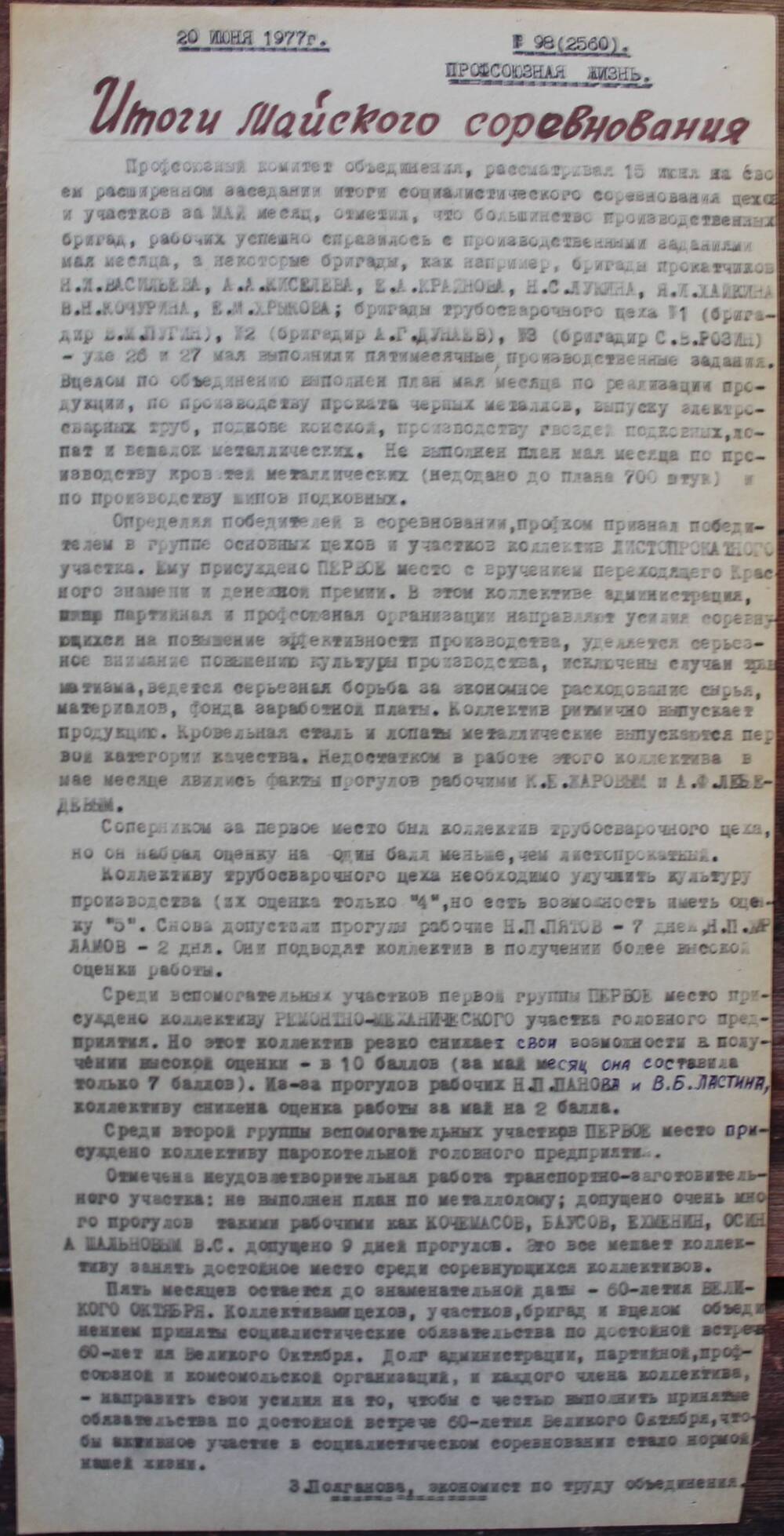 Стенгазета завода Прокатчик 1977 г.