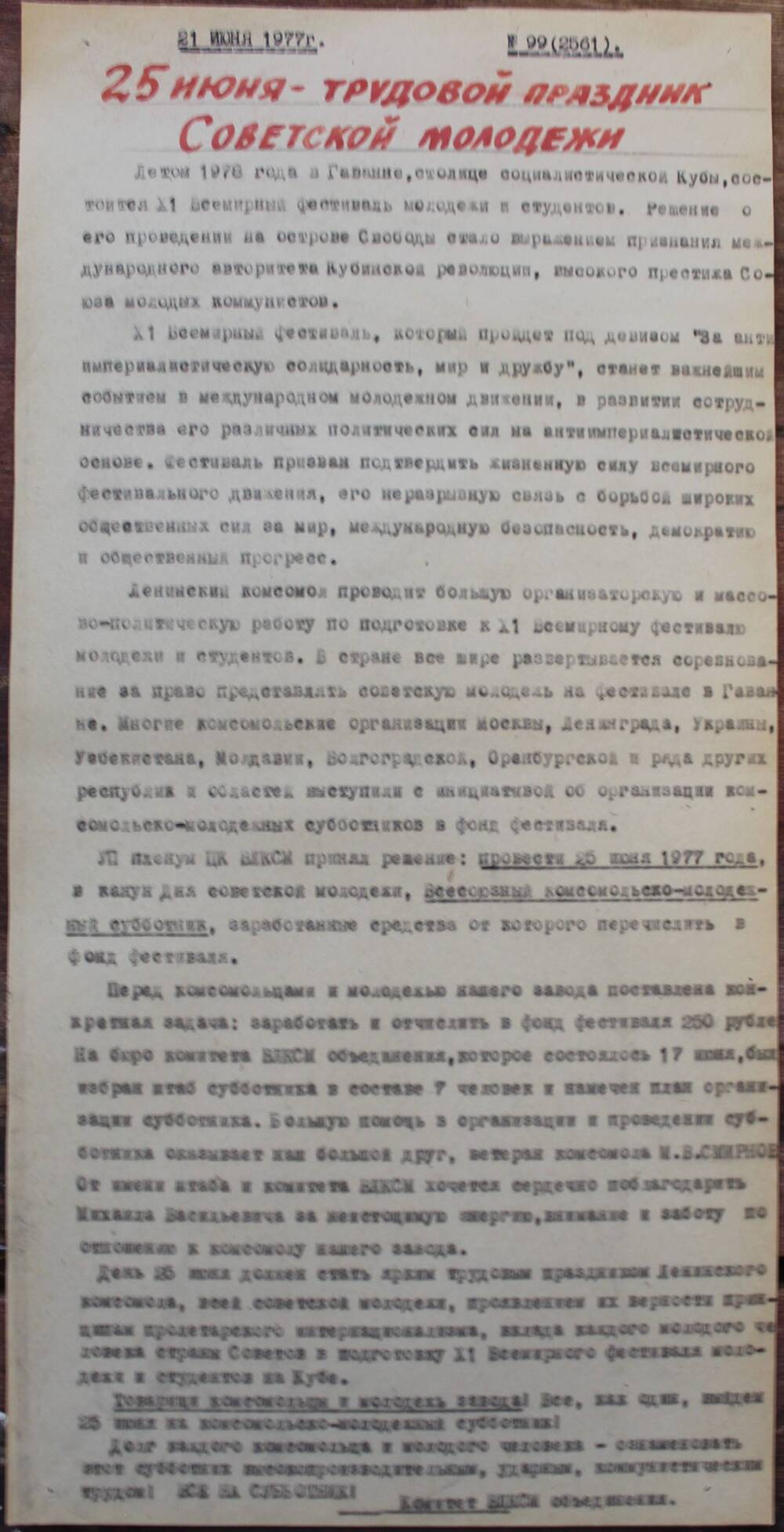 Стенгазета завода Прокатчик 1977 г.