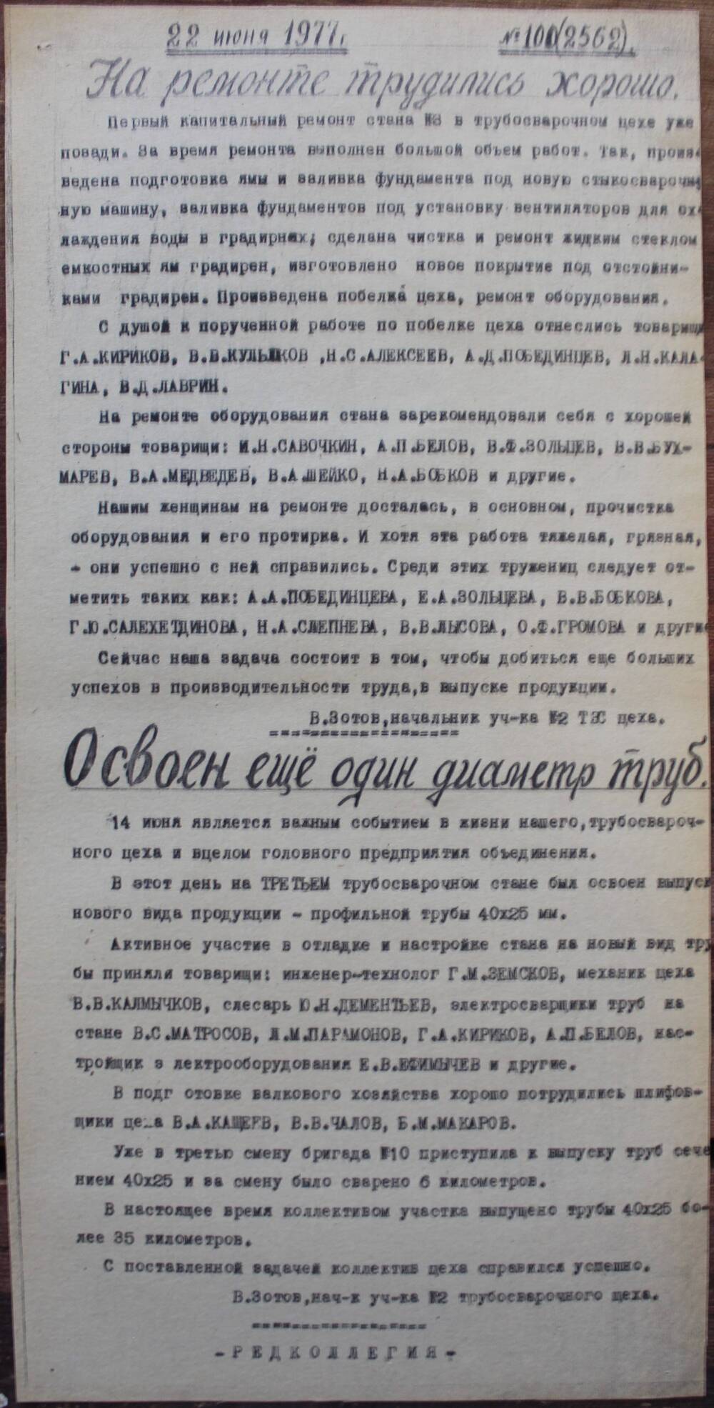 Стенгазета завода Прокатчик 1977 г.