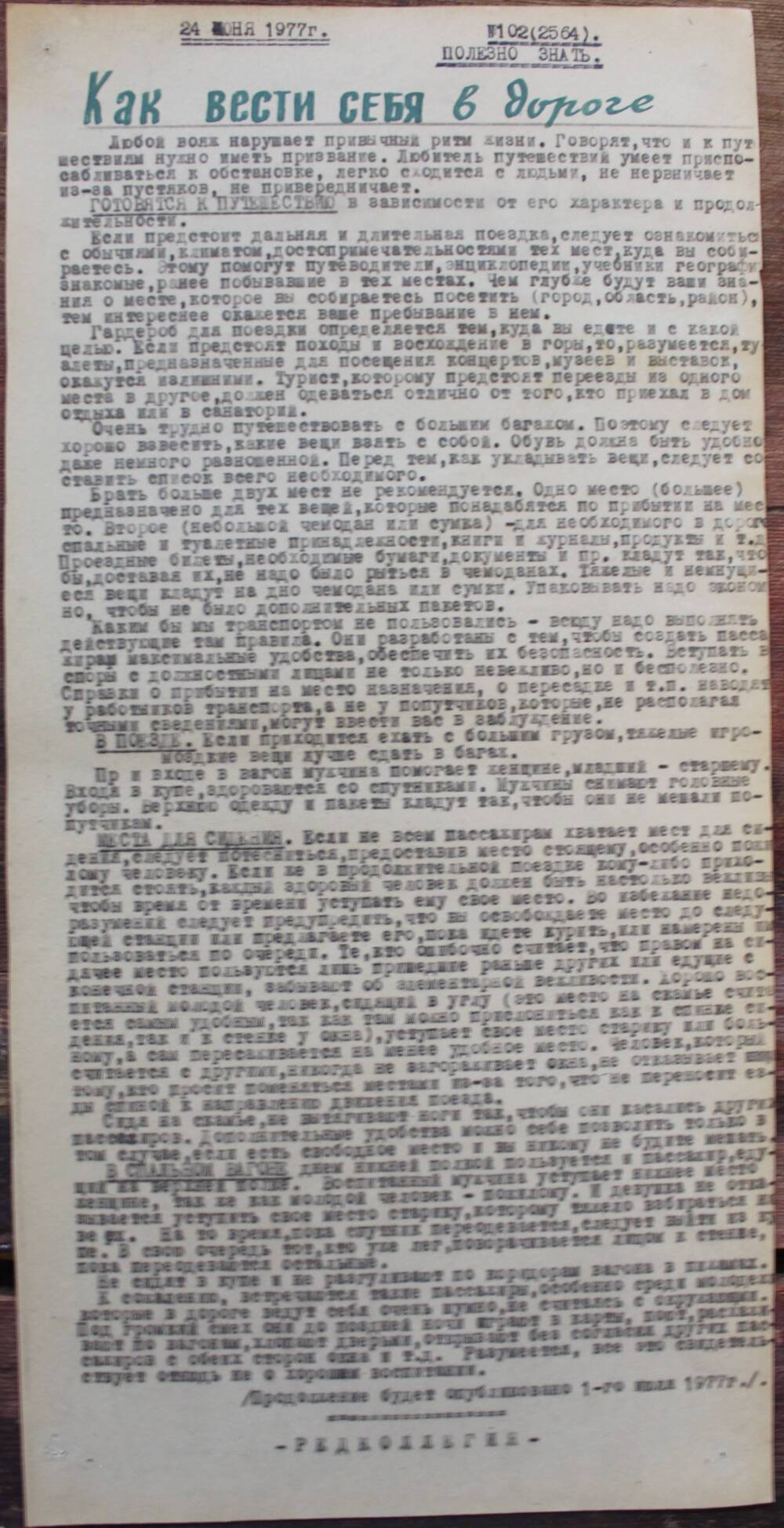 Стенгазета завода Прокатчик 1977 г.